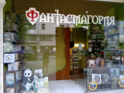 Фантасмагория