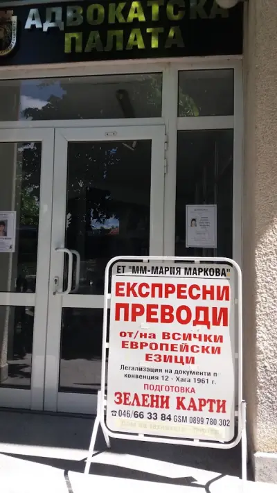 ММ - ДИМИТЪР МАРКОВ