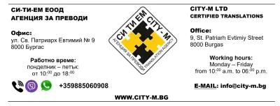 CITY-M.BG TRANSLATION AGENCY/ СТМ АГЕНЦИЯ ЗА ПРЕВОДИ