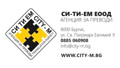 CITY-M.BG TRANSLATION AGENCY/ СТМ АГЕНЦИЯ ЗА ПРЕВОДИ