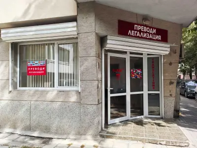 Преводи и Легализация ALVARO 22 /Agencia de Traducción / Бюро Переводов Варна