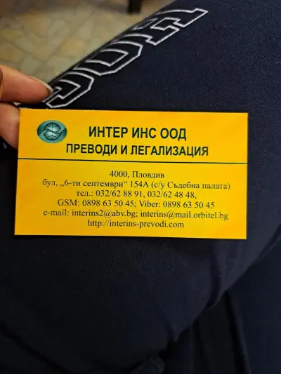 ИНТЕР ИНС