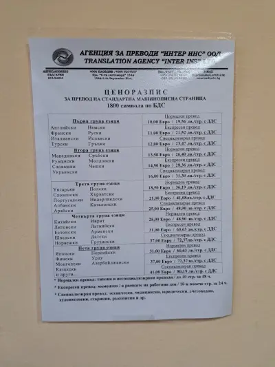 ИНТЕР ИНС