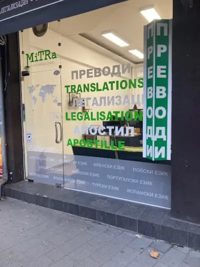 Митра Транслейшънс Пловдив