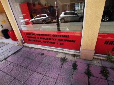 Копирен център "Всезнайко" 3 Стотинки