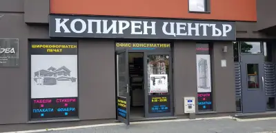 Кoпирен център Арония - "Каблешков"