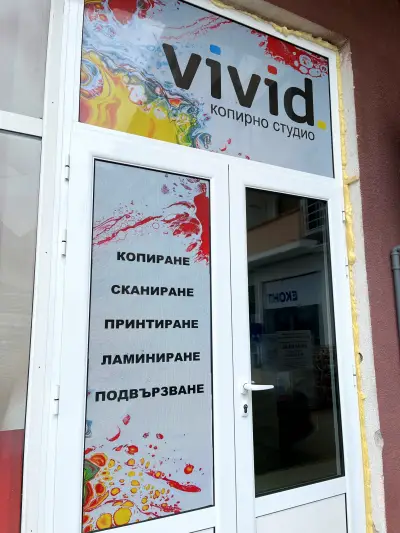Копирно студио "Вивид" | Троян