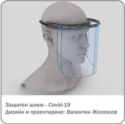 3Д дизайн и проектиране на изделия от пластмаса