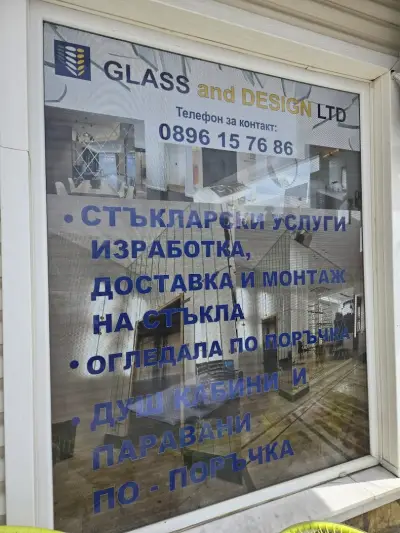 Глас енд Дизайн ООД