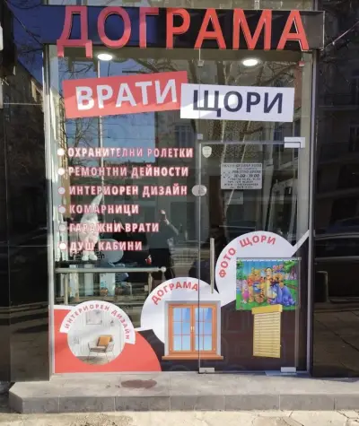 Люсил Дизайн БГ ЕООД