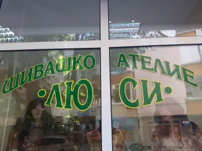 Шивашко ателие Люси