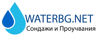 Water BG - Сондажи и Хидрогеоложки проучвания Враца