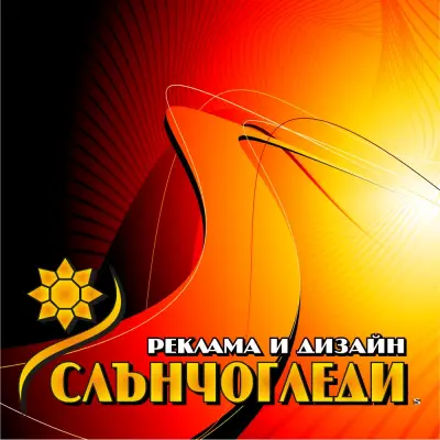 Слънчогледи