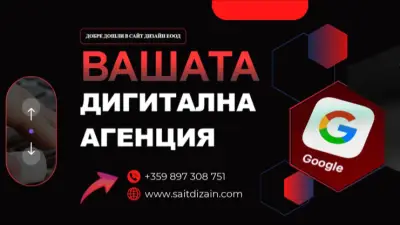 Сайт Дизайн ЕООД | Изработка на сайтове и онлайн магазини