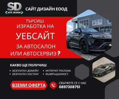 Сайт Дизайн ЕООД | Изработка на сайтове и онлайн магазини