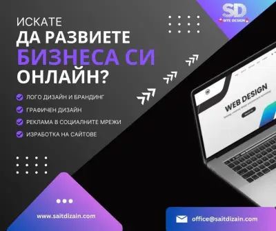 Сайт Дизайн ЕООД | Изработка на сайтове и онлайн магазини