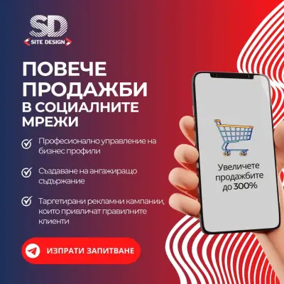 Сайт Дизайн ЕООД | Изработка на сайтове и онлайн магазини