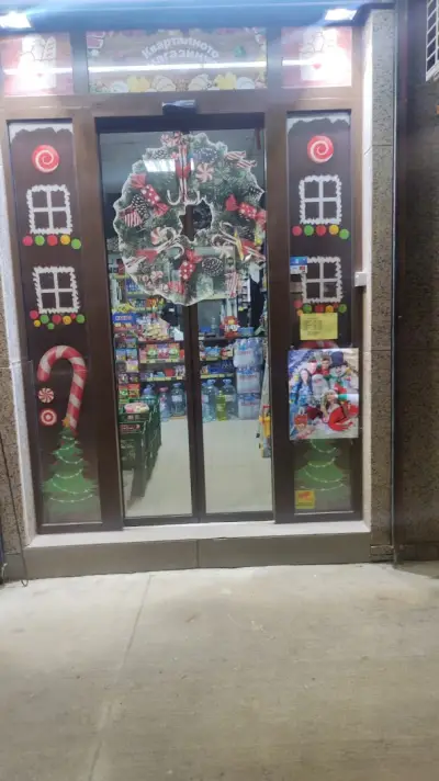 Кварталното магазинче