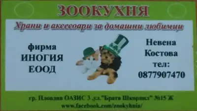 Зоомагазин Зоокухня Оазис3