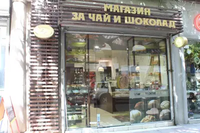 Магазин за чай и шоколад „Моменти“