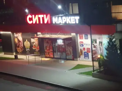 Сити маркет