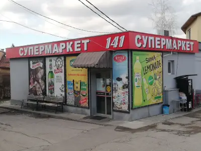 Супермаркет 141