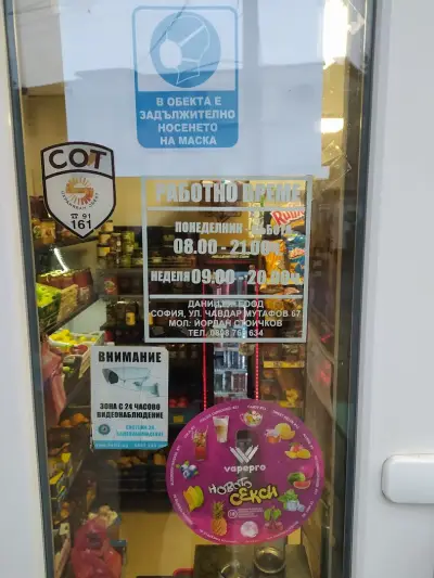 Дани 115 ЕООД Хранителни стоки