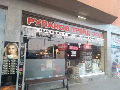 Рупанов Трейд ООД