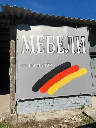 Мебели от масив “Бял Бор”