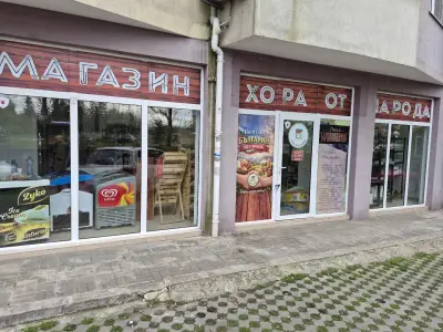 Хранителен магазин „Хора от Народа“