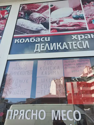 Месарски магазин Макси Месо