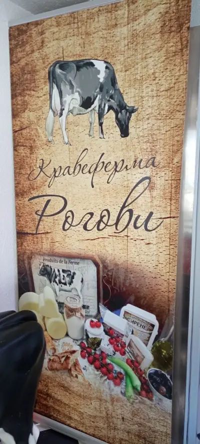 Фермерски и Родопски Млечни Продукти
