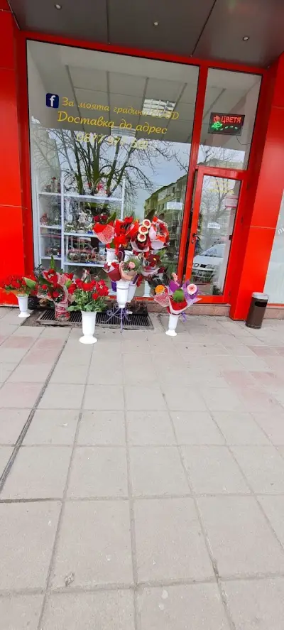 За Моята Градина Еоод