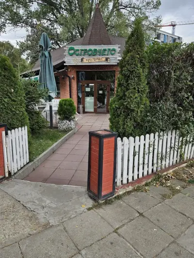 Островчето