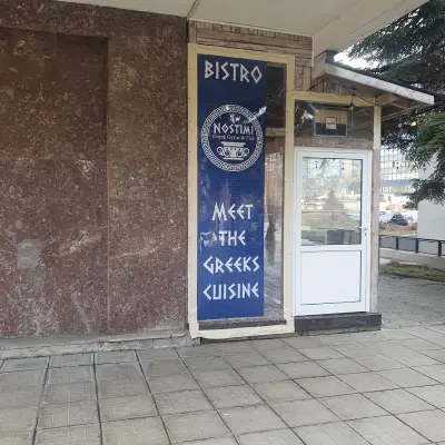 Гръцко бистро НОСТИМИ