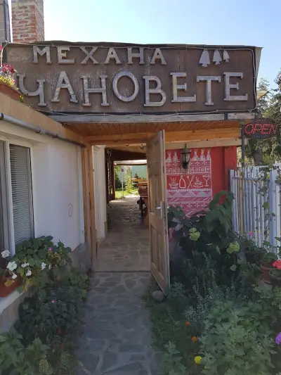 Бързо хранене "Чановете"