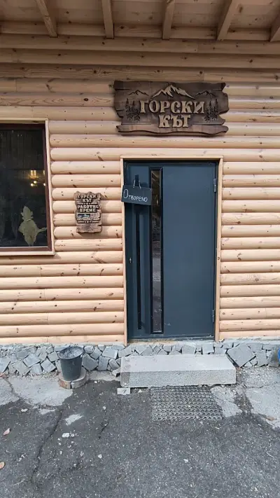 ресторант Горски кът