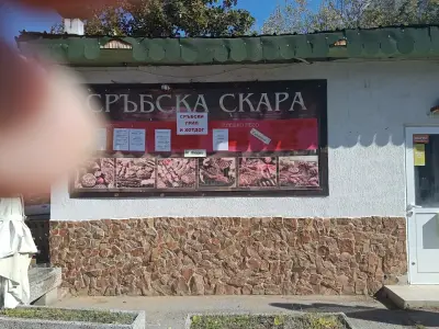 Сръбски грил и хот дог