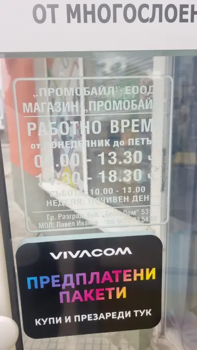 GSM аксесоари "ПромобайлM"