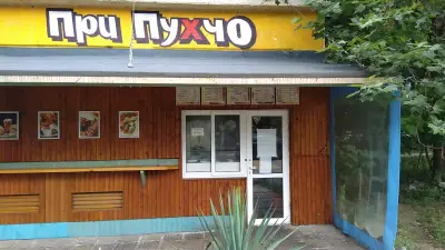 При Пухчо