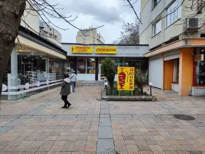 ДЮНЕРА