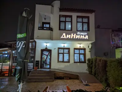 ДиНина