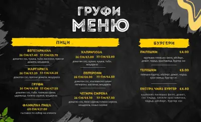 Груфи