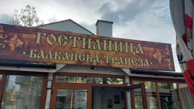 Балканска трапеза