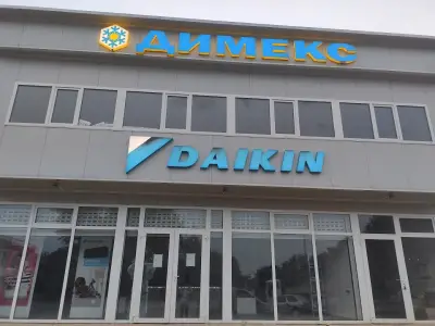 Димекс ЕООД