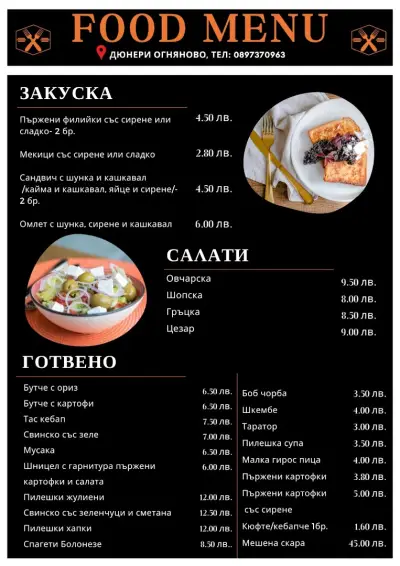 Дюнер Огняново