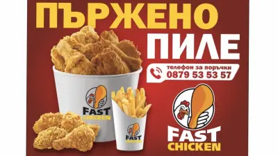 Fast Chicken
