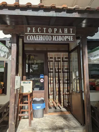 Ресторант "Соленото изворче"