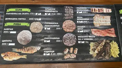 Сръбска скара Прокопович