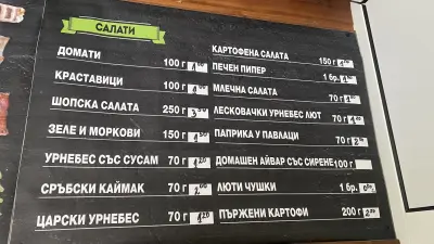 Сръбска скара Прокопович